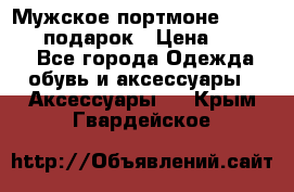 Мужское портмоне Baellerry! подарок › Цена ­ 1 990 - Все города Одежда, обувь и аксессуары » Аксессуары   . Крым,Гвардейское